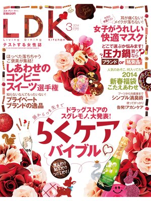 cover image of LDK (エル・ディー・ケー): 2014年 3月号